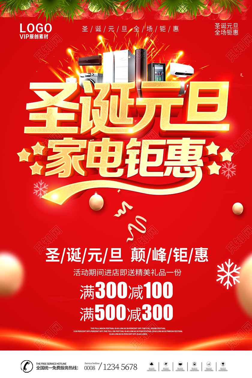 红色圣诞节元旦圣诞元旦家电钜惠家电促销宣传单