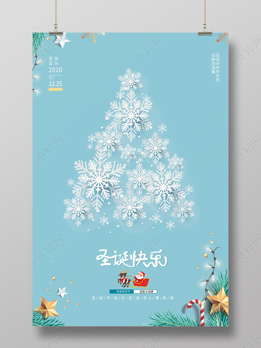 2020圣诞快乐圣诞节海报设计