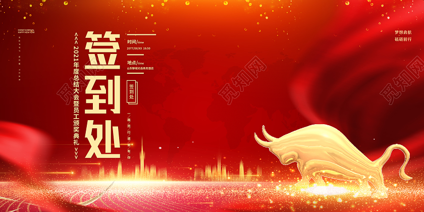 红色喜庆签到处年会签到墙展板
