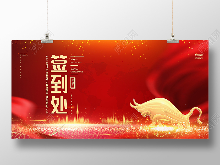 红色喜庆签到处年会签到墙展板