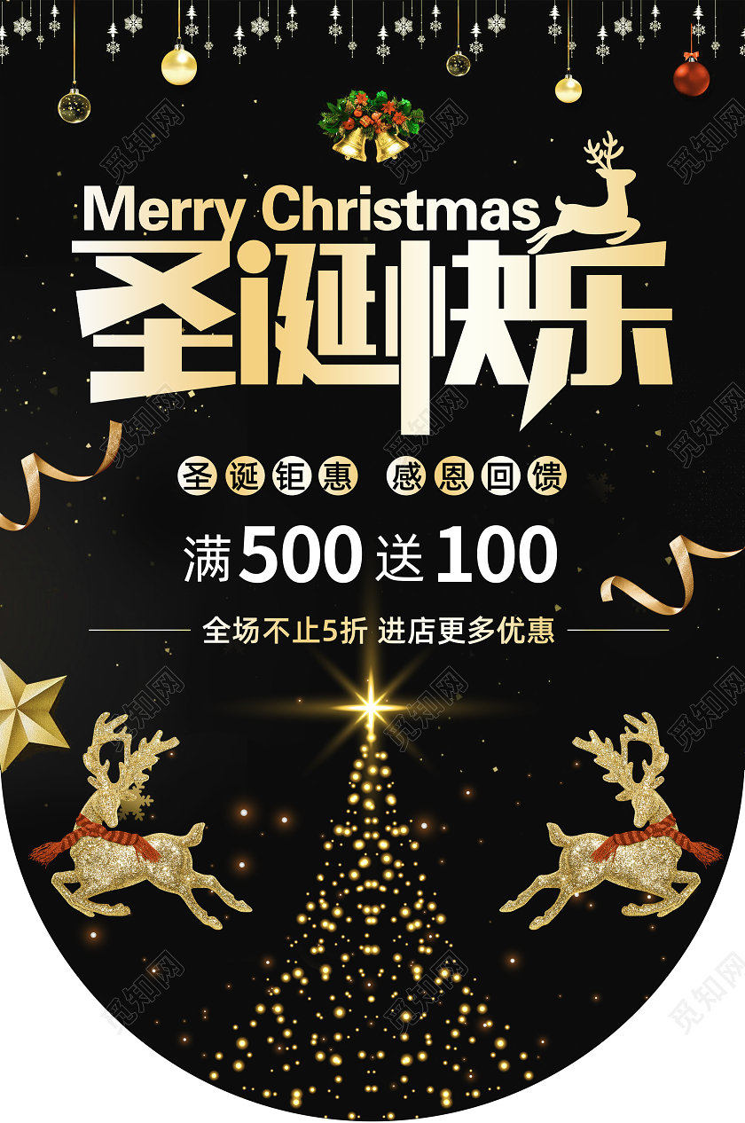 黑金色圣诞节海报圣诞吊旗圣诞节圣诞吊旗