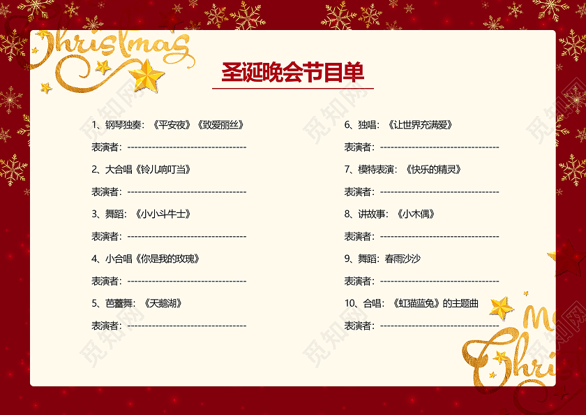红色大气喜庆圣诞节目单圣诞晚会节目单设计圣诞节圣诞节圣诞节目单
