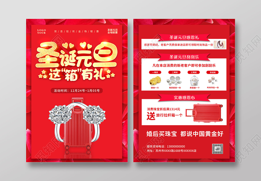 红色圣诞节元旦珠宝钜惠元旦宣传单