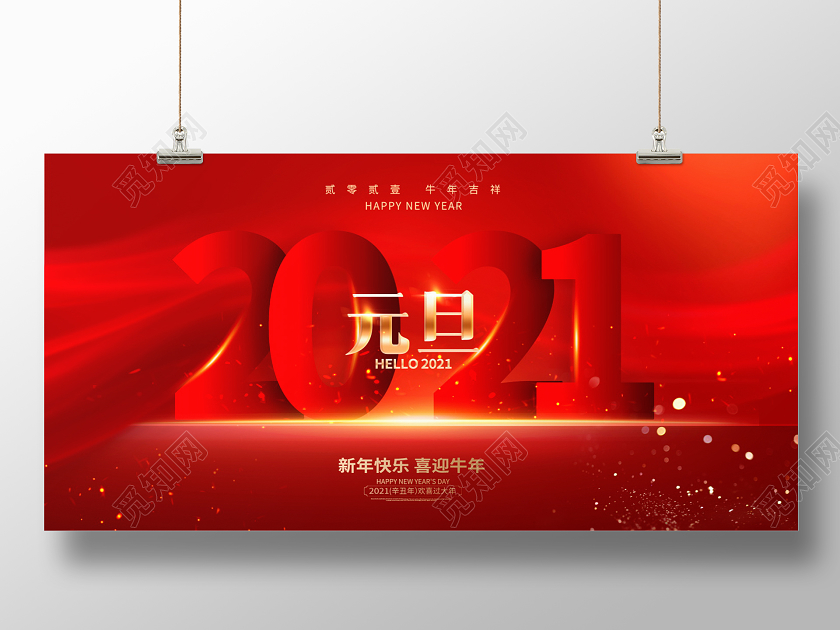 红色大气2021牛年元旦展板设计2021元旦新年元旦节