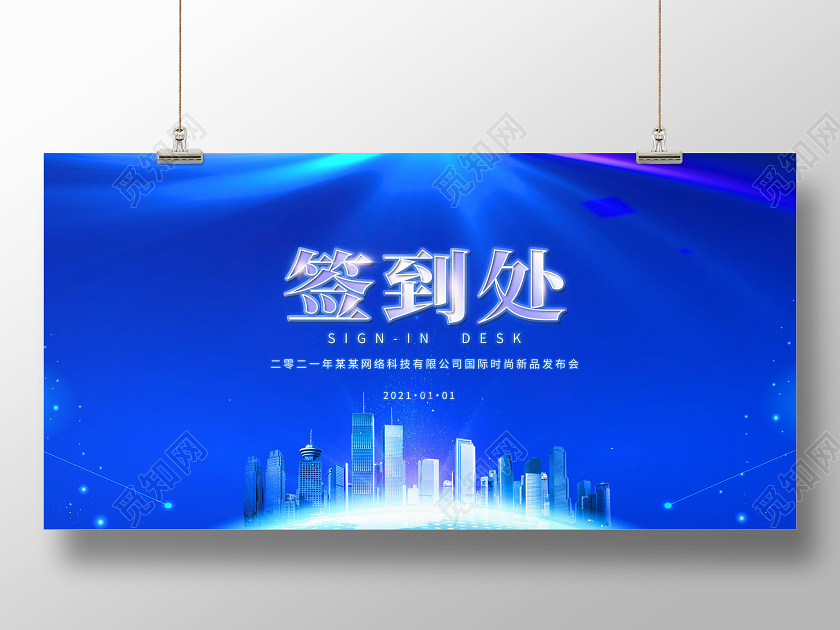 创意2021年会签名墙签名处签到处展板年会签到处