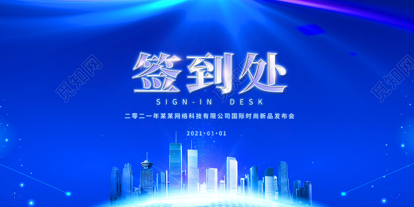 创意2021年会签名墙签名处签到处展板年会签到处