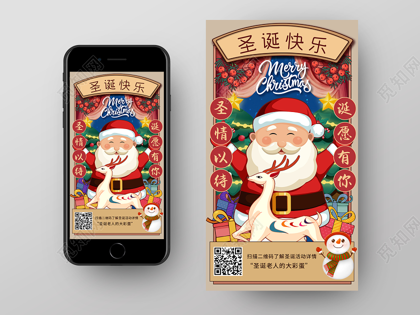 复古 国潮圣诞快乐手机启动页面圣诞国潮手机启动页