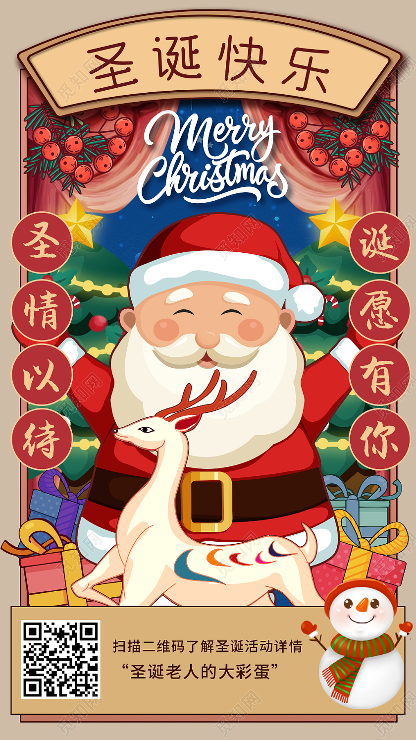 复古 国潮圣诞快乐手机启动页面圣诞国潮手机启动页