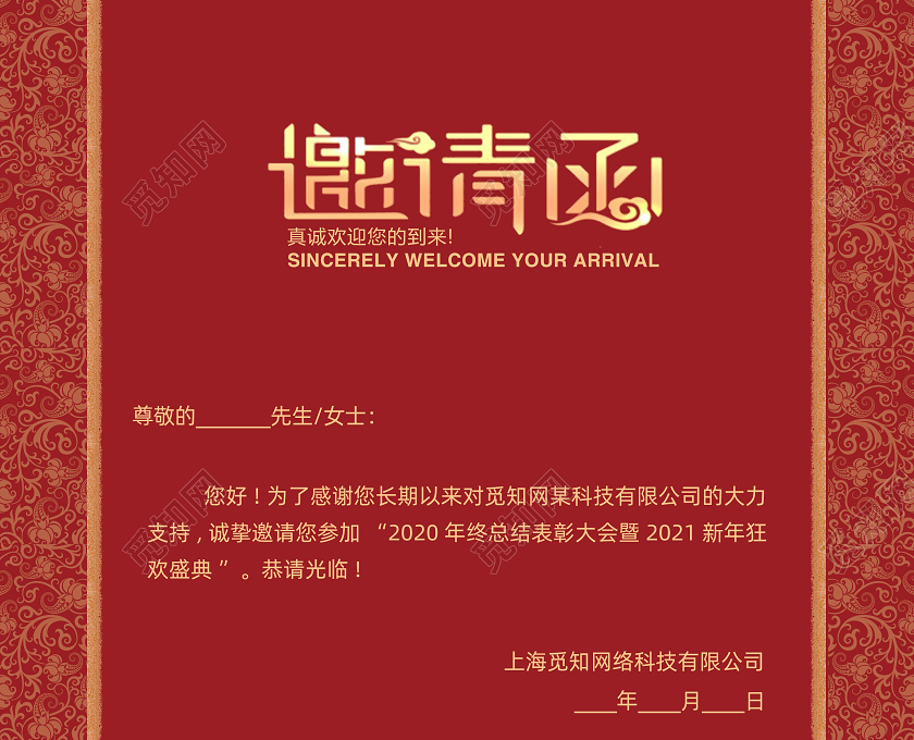 红色喜庆牛年年会邀请函牛年邀请函2021年会邀请函