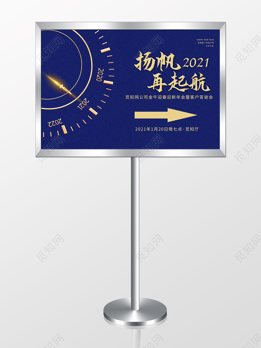 蓝色简约扬帆再起航2021答谢会指示牌年会指示牌