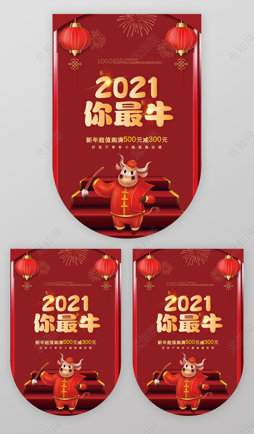红色创意中式卡通风2021你最牛牛年吊旗