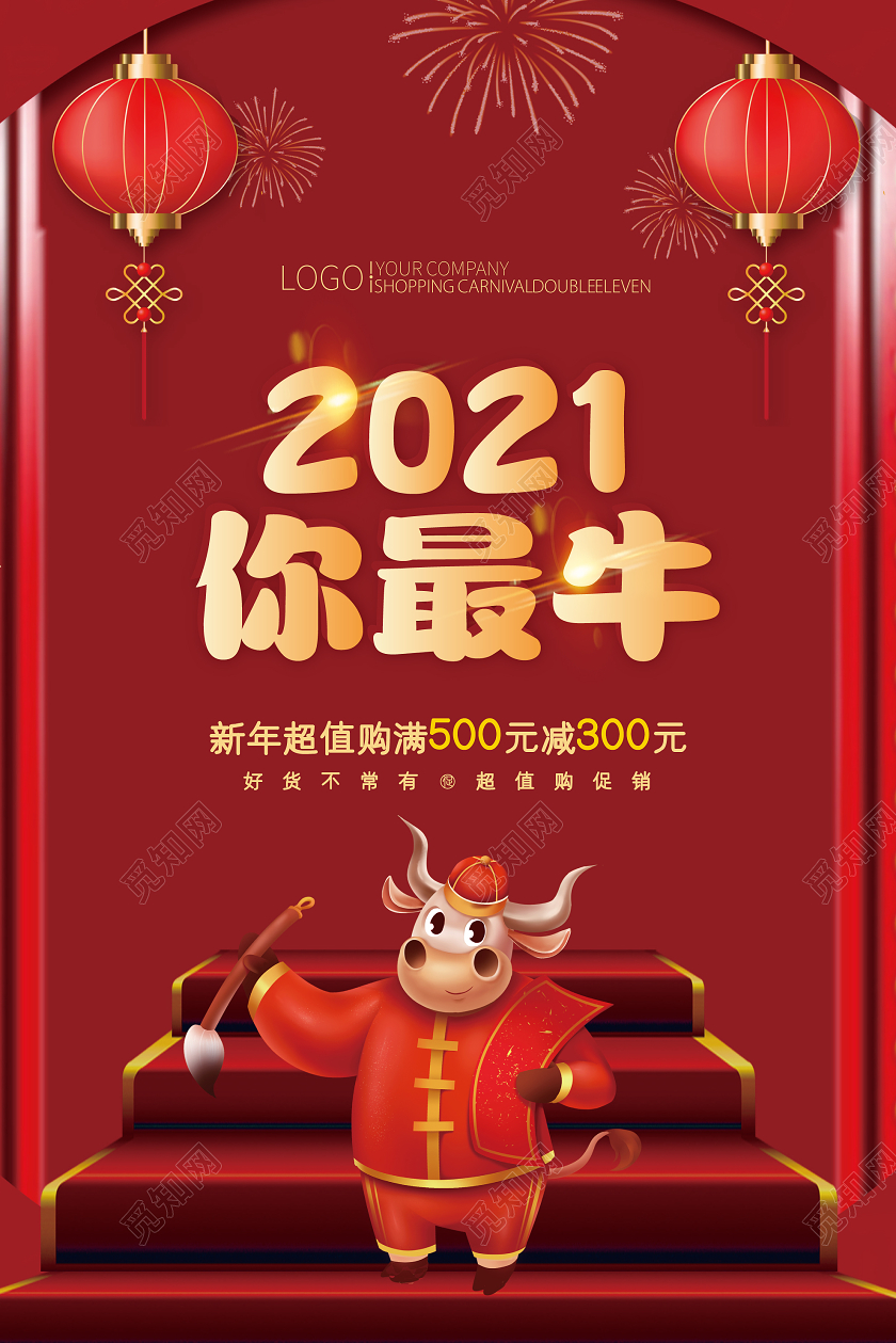 红色创意中式卡通风2021你最牛牛年吊旗