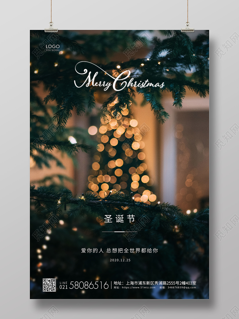 绿色简约圣诞节圣诞宣传海报