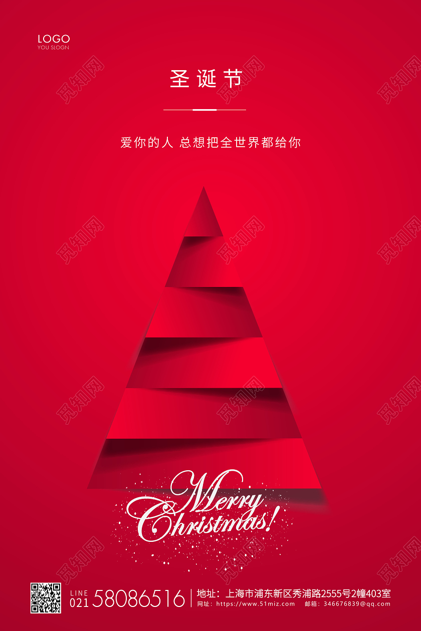 红色简约圣诞节圣诞宣传海报