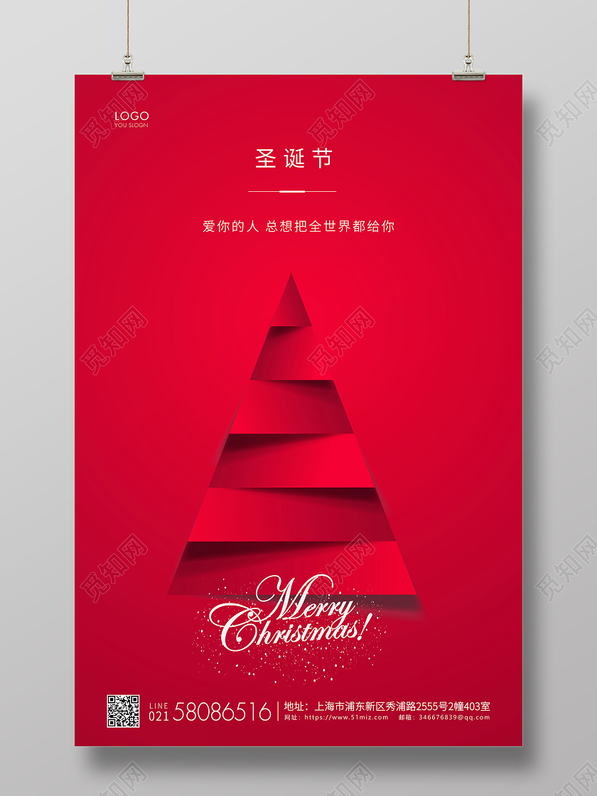 红色简约圣诞节圣诞宣传海报
