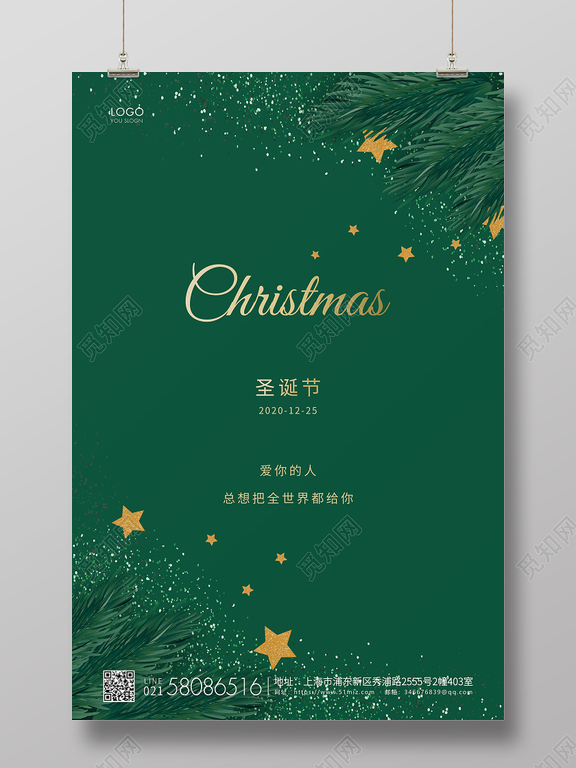 绿色简约圣诞节圣诞宣传海报