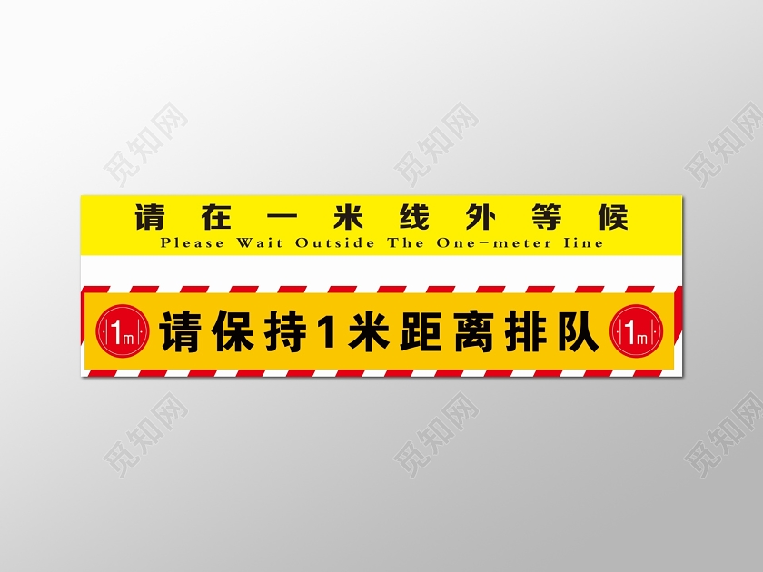 简约风请保持一米线外距离排队