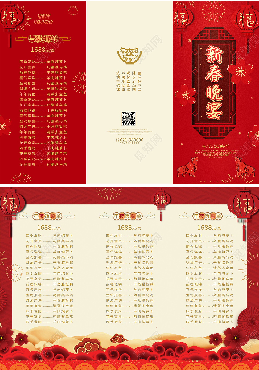 红色新年新春晚宴年夜饭菜单年夜饭预定宣传三折页新年菜单三折页