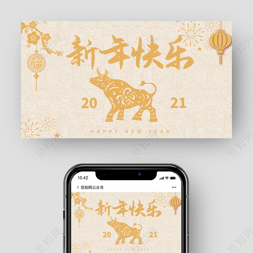 黄色简约2021新年快乐牛年公众号封面2021新年快乐公众号封面