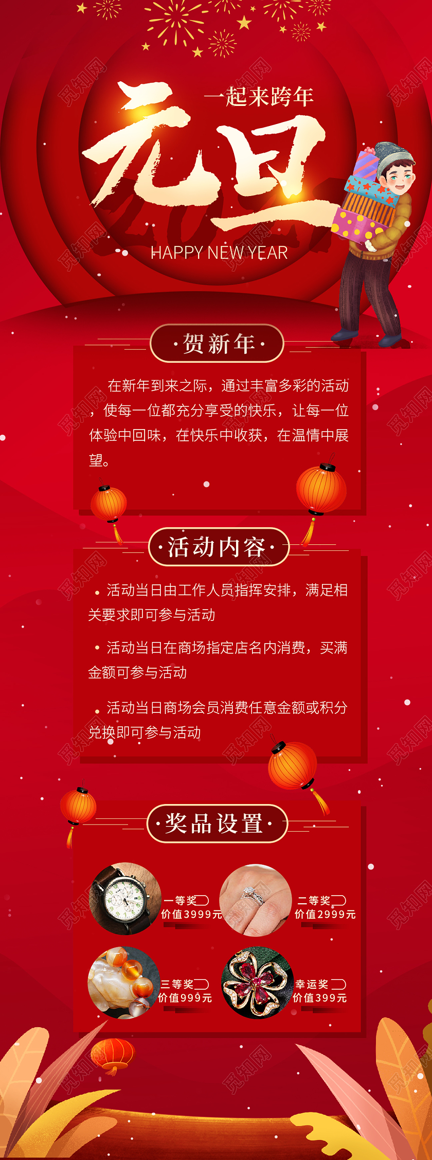 红色大气元旦一起来跨年2021牛年海报