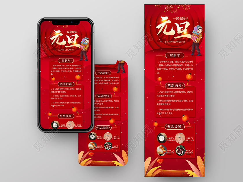 红色大气元旦一起来跨年2021牛年海报