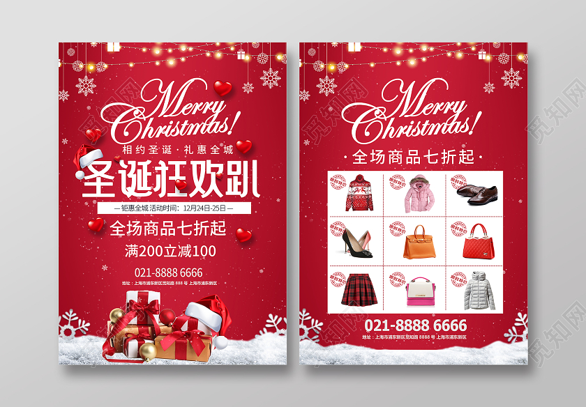 红色大气圣诞狂欢趴圣诞宣传单