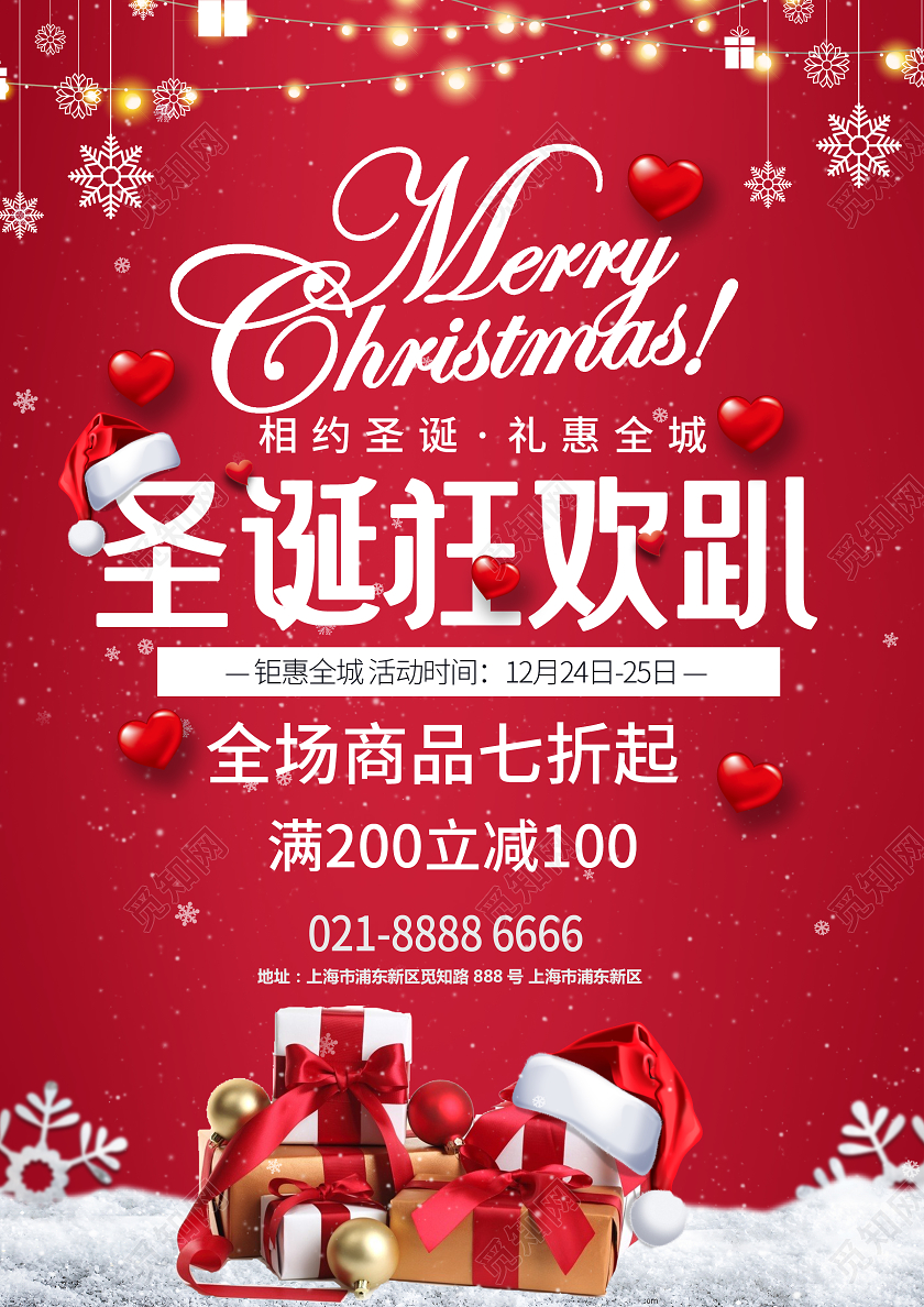 红色大气圣诞狂欢趴圣诞宣传单