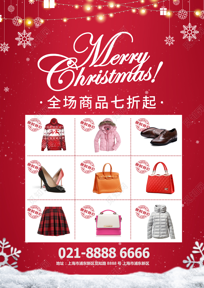 红色大气圣诞狂欢趴圣诞宣传单