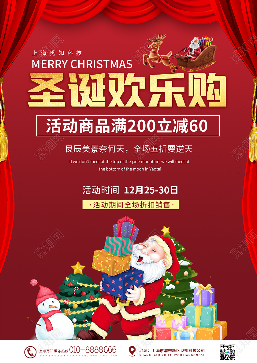红色插画圣诞欢乐购促销宣传单圣诞宣传单