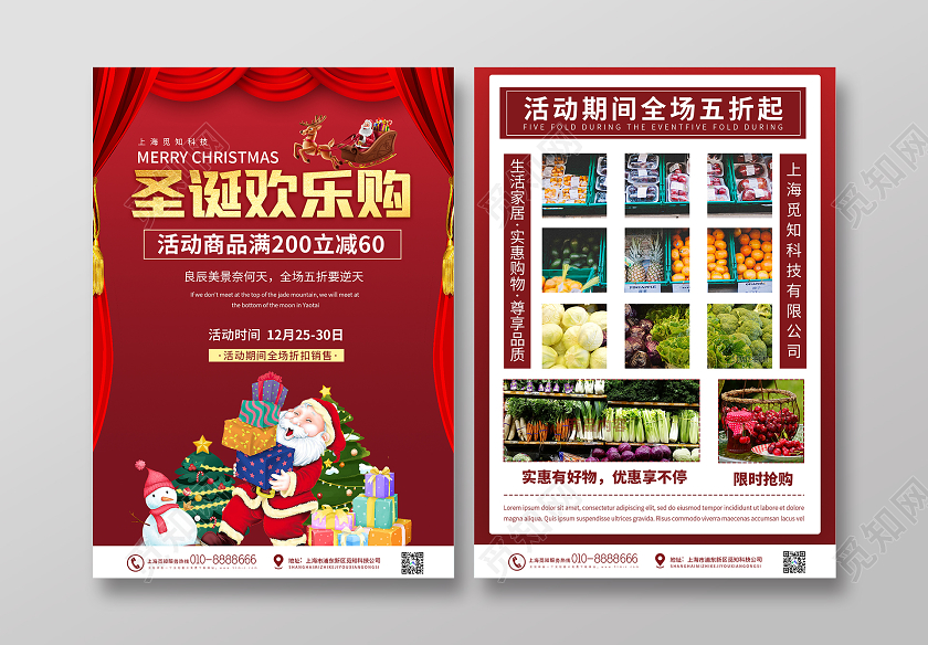 红色插画圣诞欢乐购促销宣传单圣诞宣传单