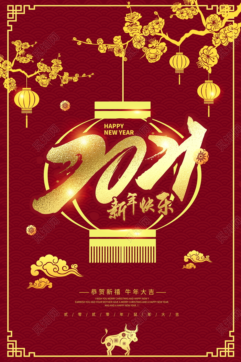 红色大气2021牛年新年快乐新年新春海报设计2021新年牛年2021新年牛年元旦
