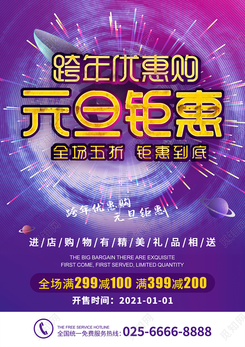 蓝紫色现代元旦钜惠元旦宣传单