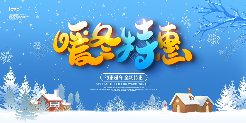 蓝色时尚暖冬特惠冬季冬天宣传促销展板设计冬天冬季
