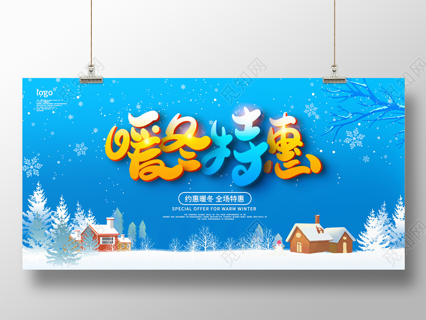 蓝色时尚暖冬特惠冬季冬天宣传促销展板设计冬天冬季