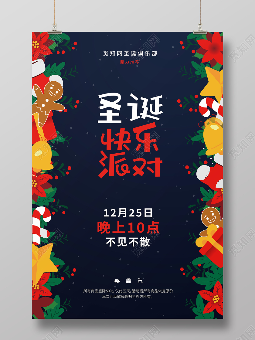 深蓝卡通圣诞快乐派对圣诞节海报