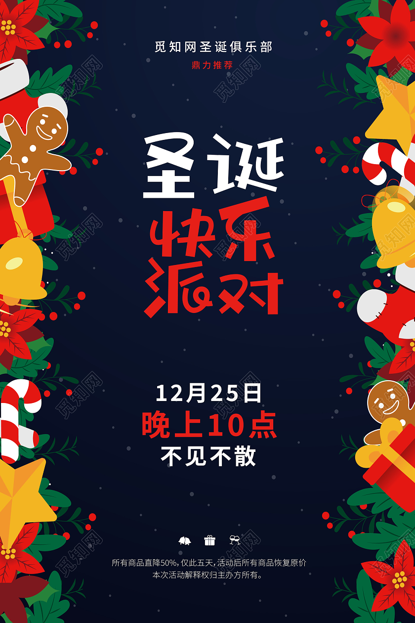 深蓝卡通圣诞快乐派对圣诞节海报