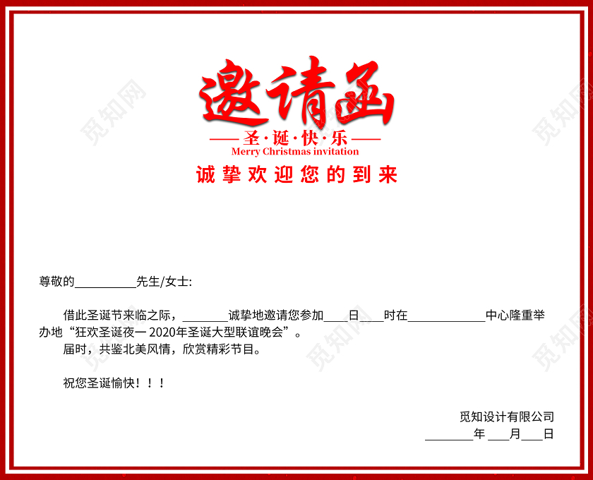 红色简约邀请函圣诞节邀请函