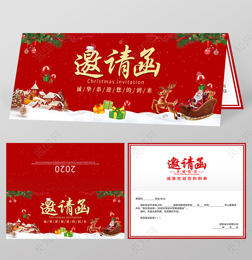 红色简约邀请函圣诞节邀请函