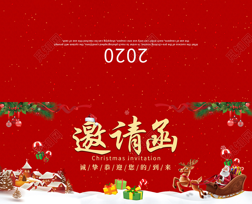 红色简约邀请函圣诞节邀请函