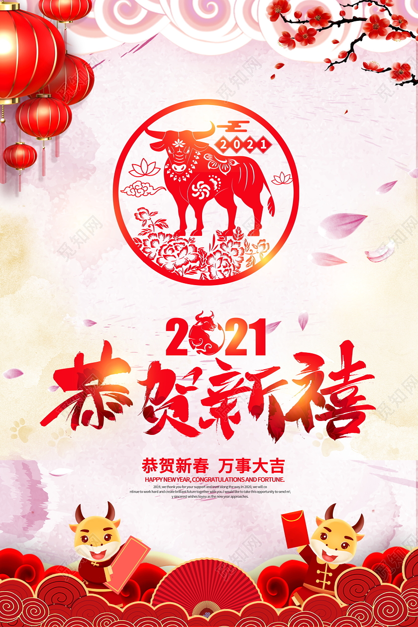 粉色大气2021牛年恭贺新禧新年新春海报设计2021新年牛年元旦