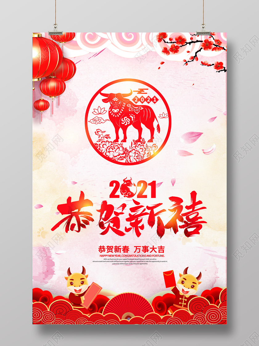 粉色大气2021牛年恭贺新禧新年新春海报设计2021新年牛年元旦