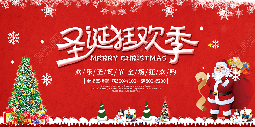 红色简约圣诞狂欢季圣诞狂欢展板圣诞节