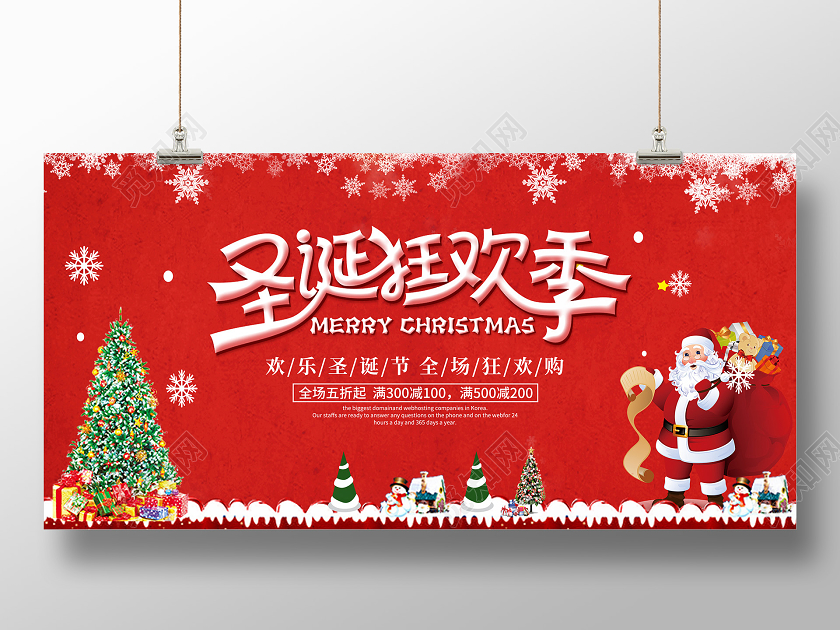 红色简约圣诞狂欢季圣诞狂欢展板圣诞节