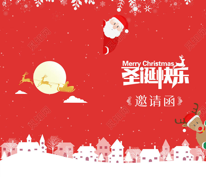 红色简约圣诞快乐圣诞邀请函圣诞邀请函邀请函圣诞节邀请函