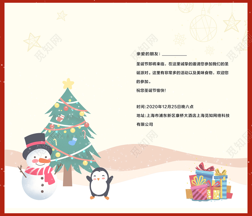 红色简约圣诞快乐圣诞邀请函圣诞邀请函邀请函圣诞节邀请函