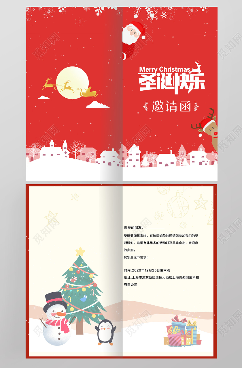 红色简约圣诞快乐圣诞邀请函圣诞邀请函邀请函圣诞节邀请函