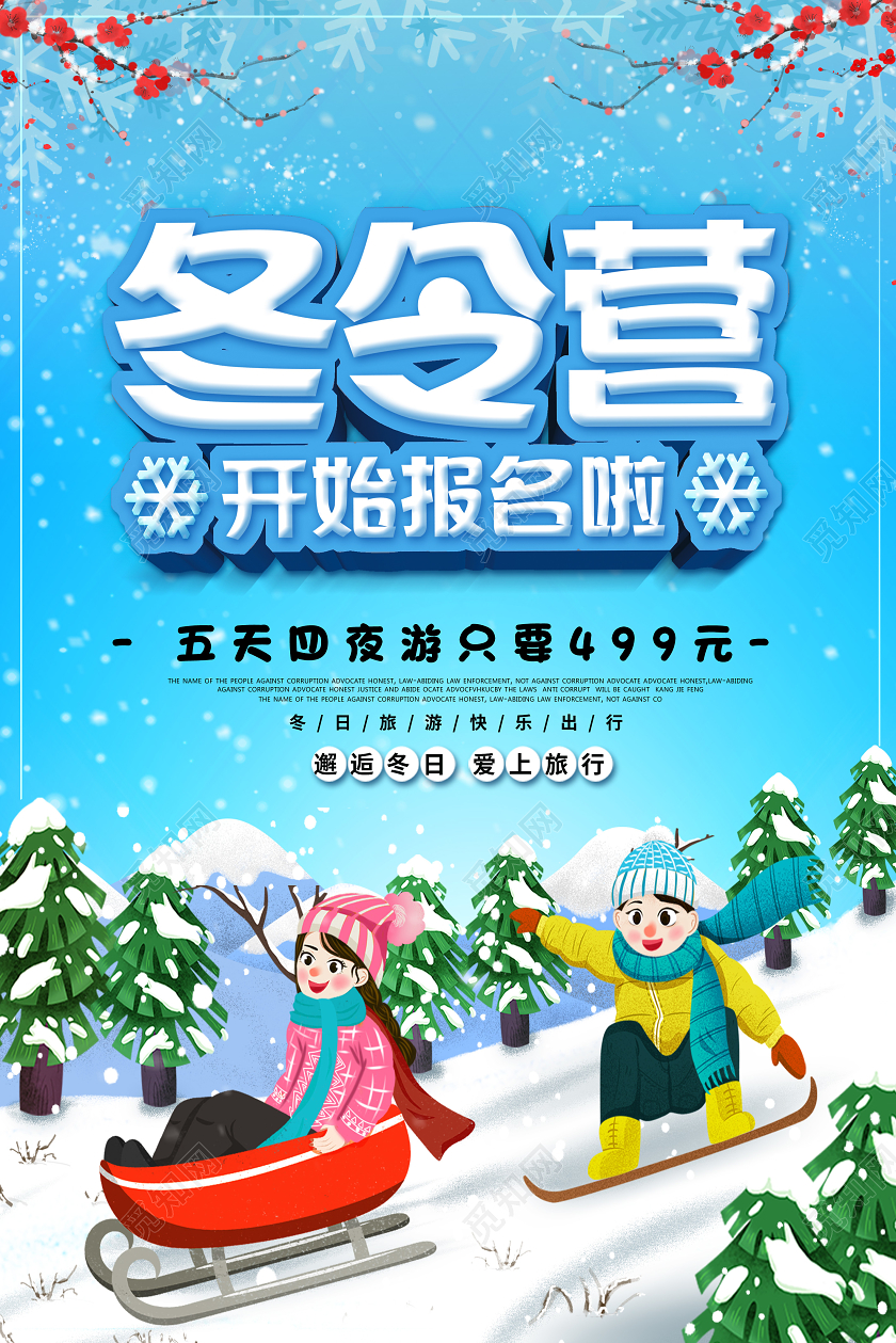 蓝色卡通冬令营开始报名啦冬令营海报