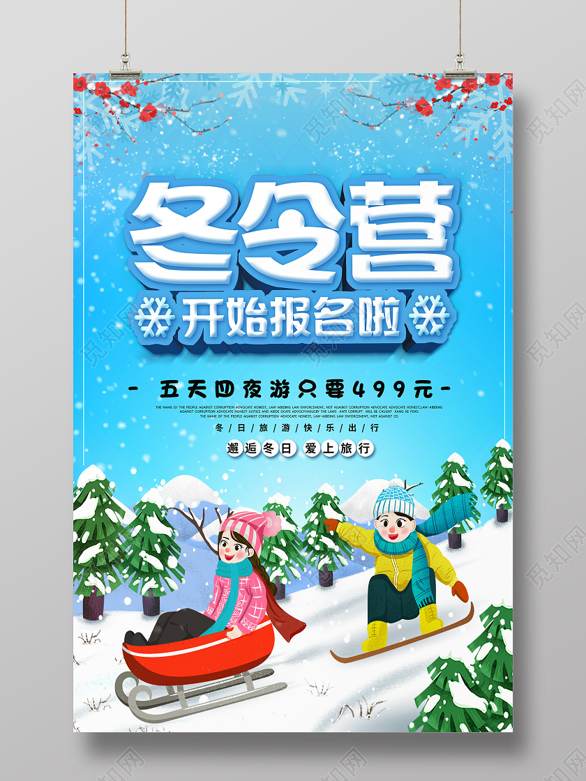 蓝色卡通冬令营开始报名啦冬令营海报