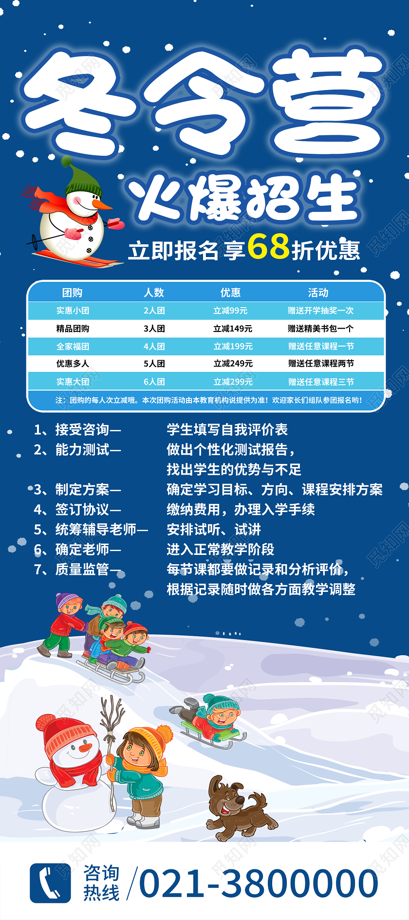 蓝色卡通冬令营火热招生冬令营展架易拉宝