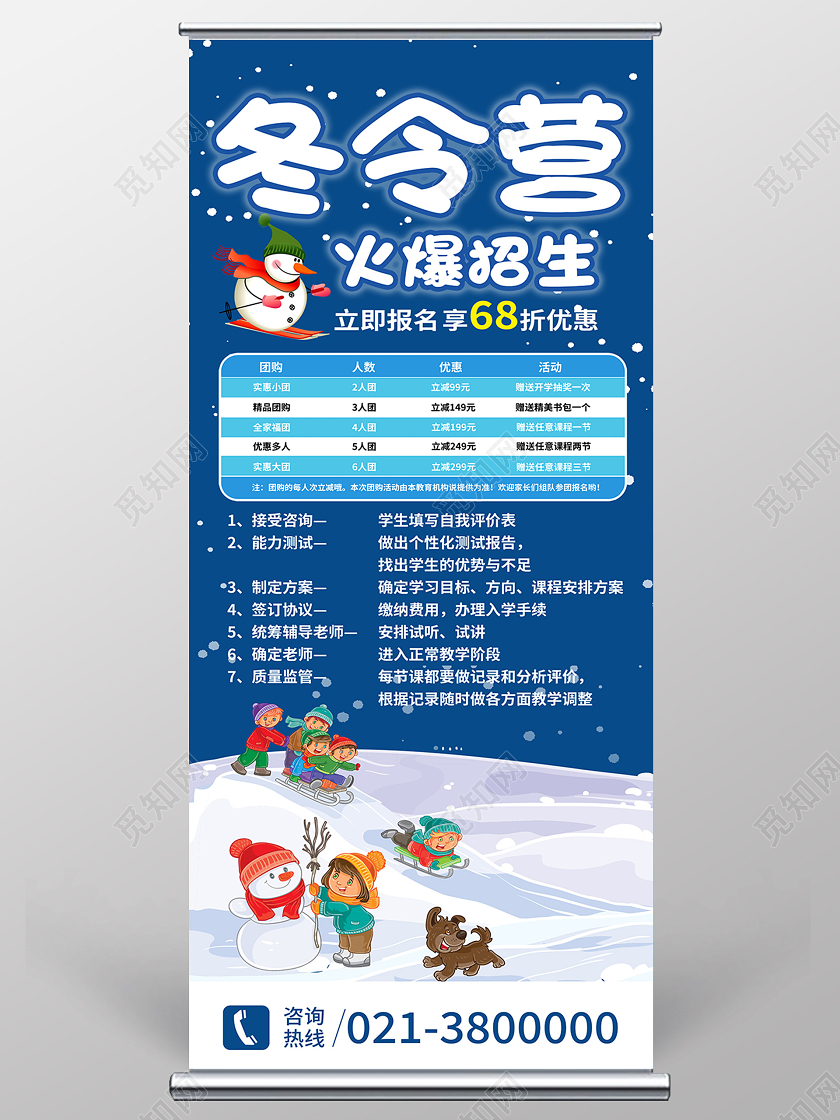 蓝色卡通冬令营火热招生冬令营展架易拉宝